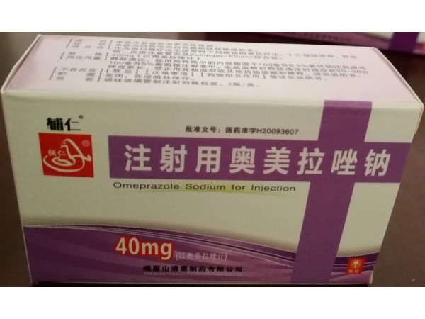 注射用奧美拉唑鈉