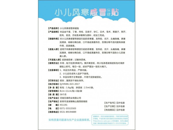 小兒風(fēng)寒感冒保健貼