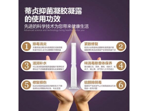 蒂貞謹(jǐn)美人抑菌凝膠