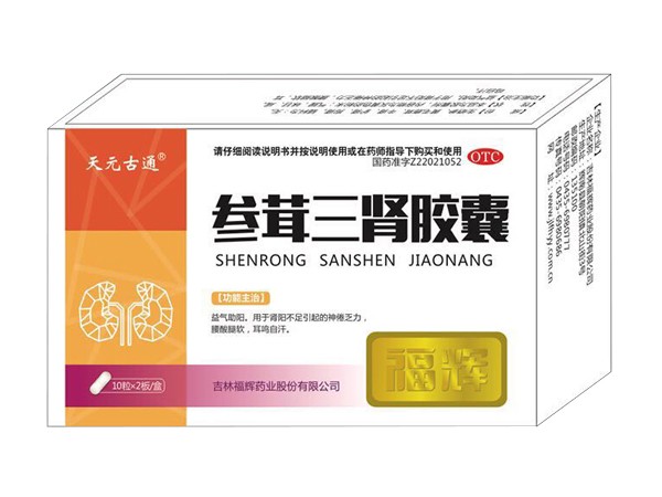 參茸三腎膠囊