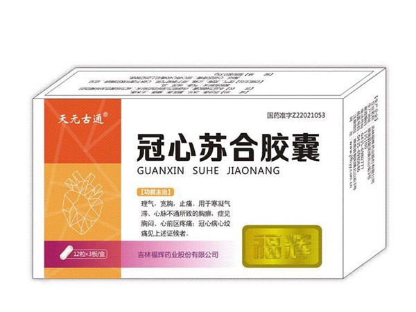 冠心蘇合膠囊