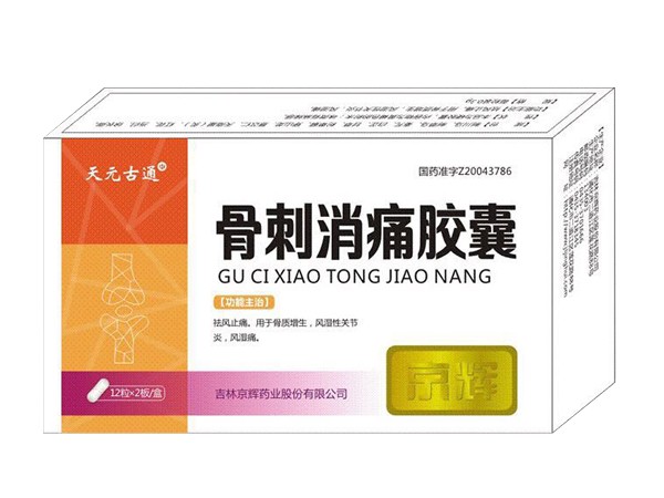 骨刺消痛膠囊