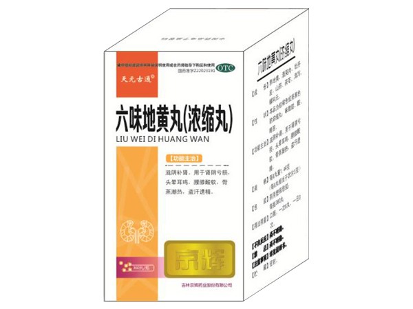 六味地黃丸(濃縮丸)