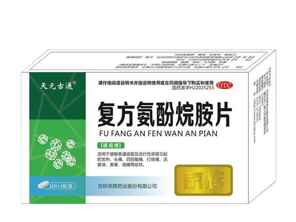 復(fù)方氨酚烷胺片