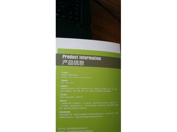 真菌熒光染色液