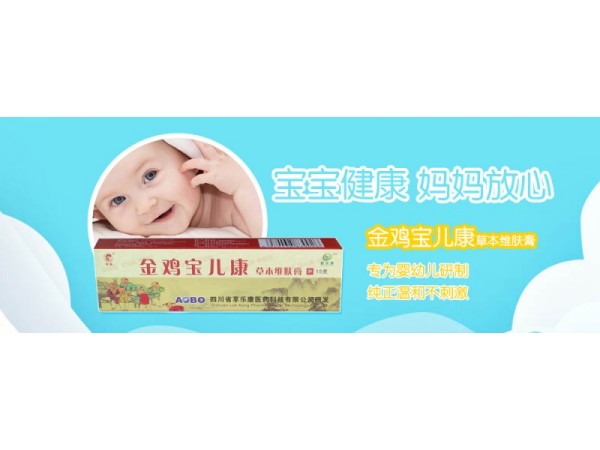 金雞寶兒康草本維膚膏