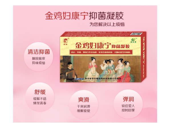 金雞婦康寧抑菌凝膠