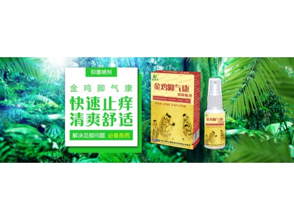 金雞腳氣康抑菌噴劑