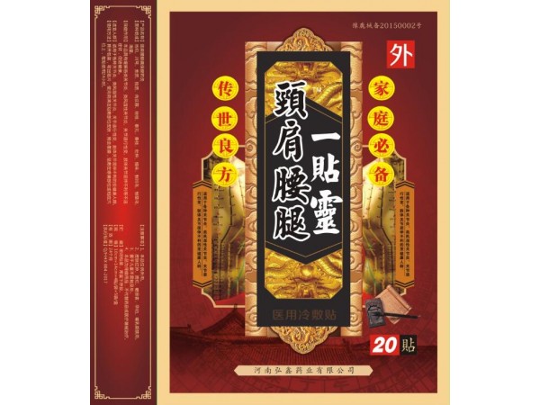 頭肩腰腿一貼靈