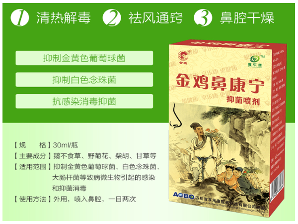 鼻康寧抑菌噴劑