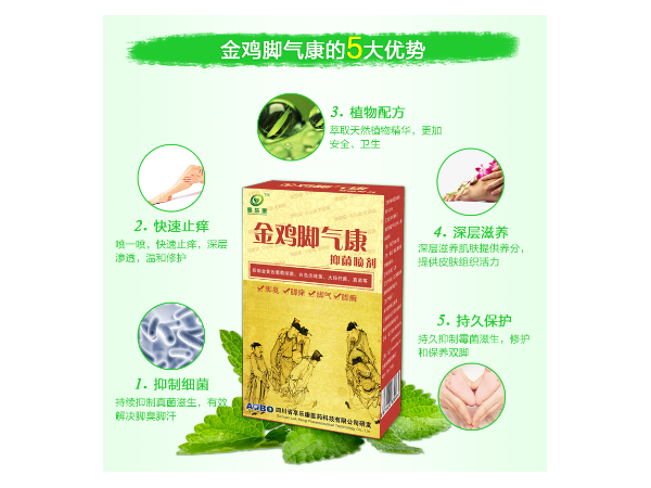 腳氣康抑菌噴劑