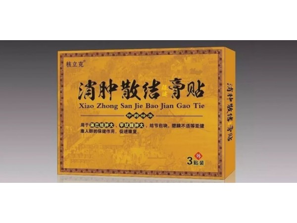 消腫散結(jié)膏貼
