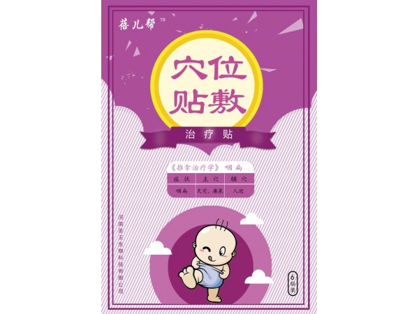 小兒穴位貼