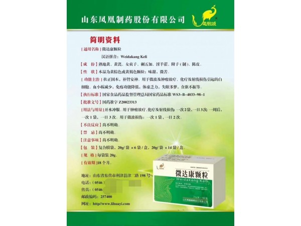 微達(dá)康顆粒