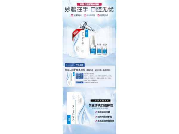 妙凝口腔護(hù)理水凝膠