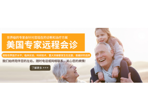 康安途海外醫(yī)療咨詢服務