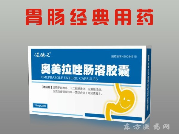 奧美拉唑腸溶膠囊