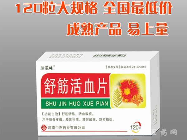 舒經(jīng)活血片