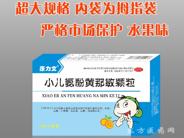 小兒氨酚黃那敏顆粒