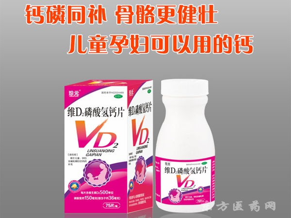 維D2磷酸氫鈣片