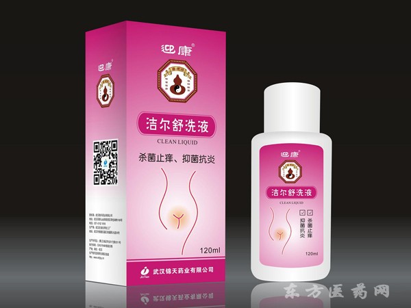 迎康潔爾舒洗液