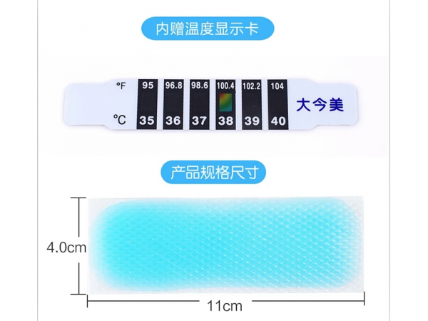 大今美醫(yī)用退熱貼