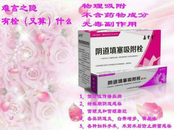 陰道填塞吸附栓
