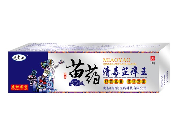 苗藥清毒芷癢