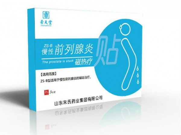 前列腺炎磁熱療貼