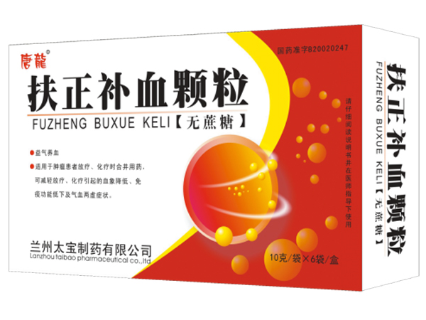 扶正補血顆粒