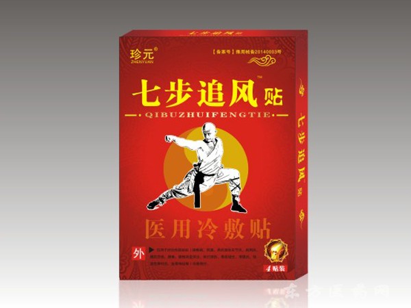 七步追風(fēng)貼