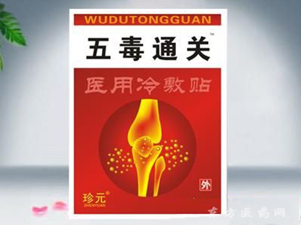 五毒通關(guān)貼6貼
