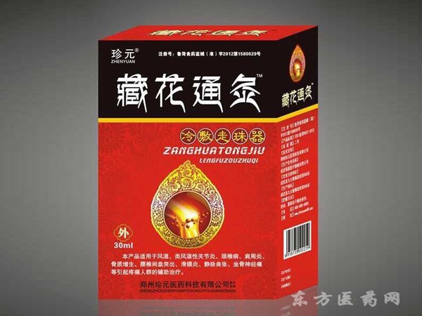 藏花通灸冷敷走珠器