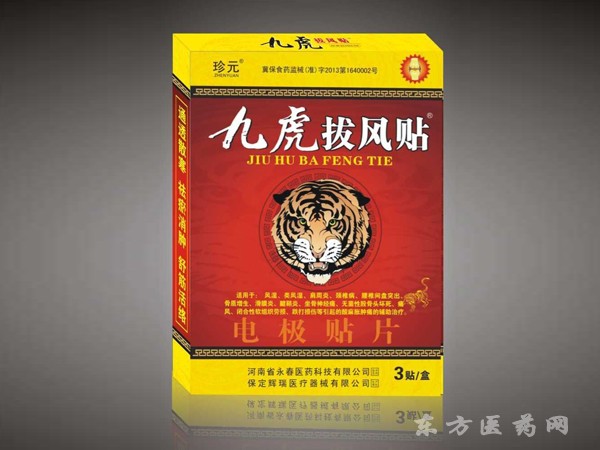 九虎拔風(fēng)貼