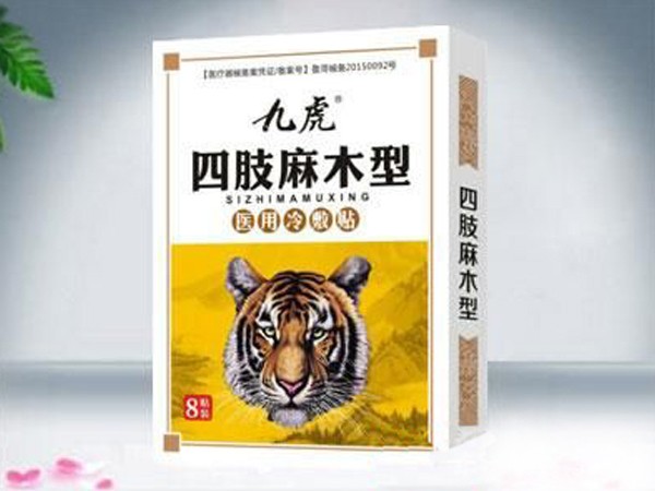 醫(yī)用冷敷貼四肢麻木型