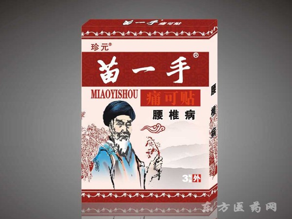 苗一手痛可貼（腰椎?。? width=