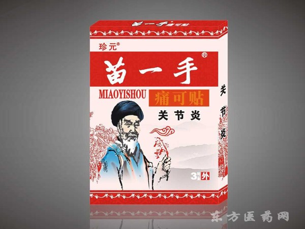 苗一手痛可貼（關(guān)節(jié)炎）