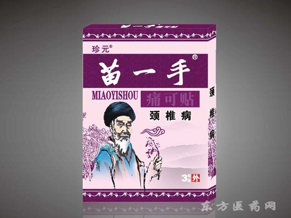 苗一手痛可貼（頸椎?。? width=