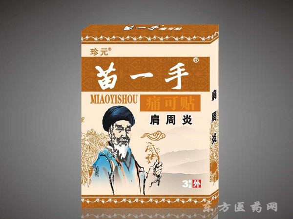 苗一手痛可貼（肩周炎）