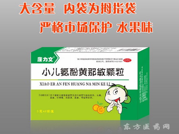 小兒氨酚黃那敏顆粒8袋