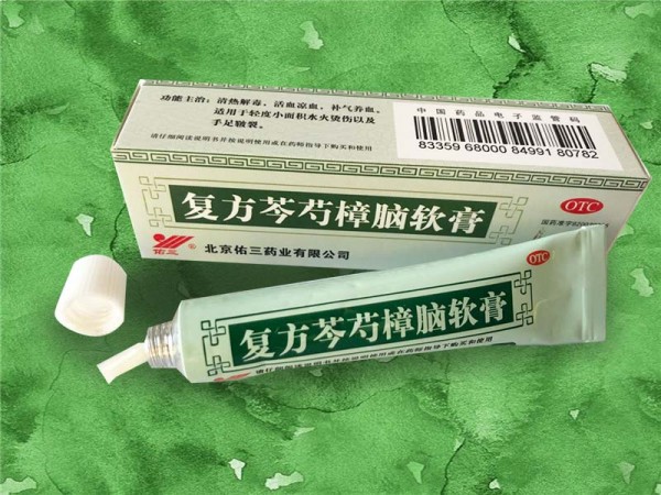 復(fù)方芩芍樟腦軟膏