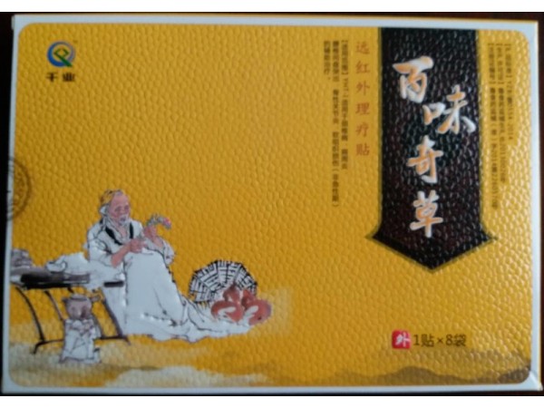 （百味奇草遠紅外理療貼