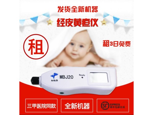 經(jīng)皮黃疸儀