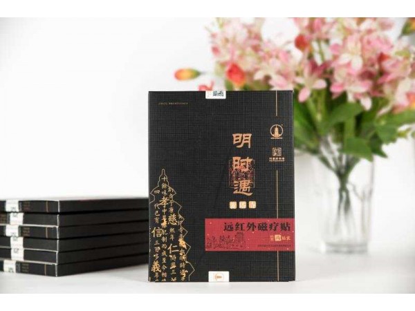 遠(yuǎn)紅外磁療貼