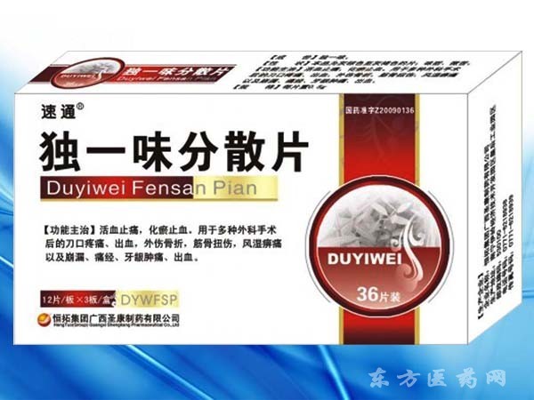 獨一味分散片（中標(biāo)醫(yī)保、婦科用藥,骨傷科用藥,外科用藥）