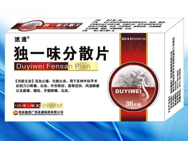 獨一味分散片（中標(biāo)醫(yī)保、婦科用藥,骨傷科用藥,外科用藥）