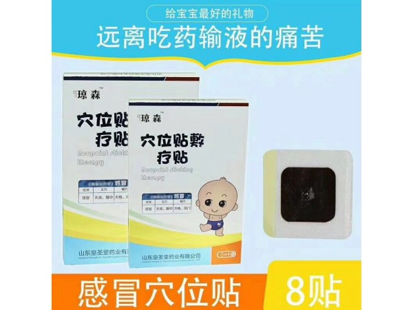 穴位貼--小兒感冒貼