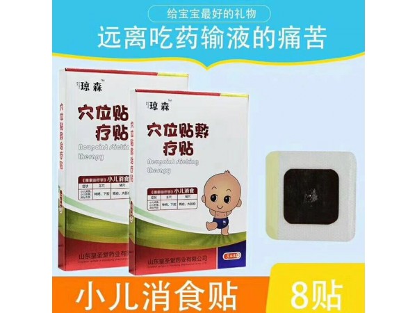 穴位貼--小兒消食 積食 消化不良  全國甲類醫(yī)保