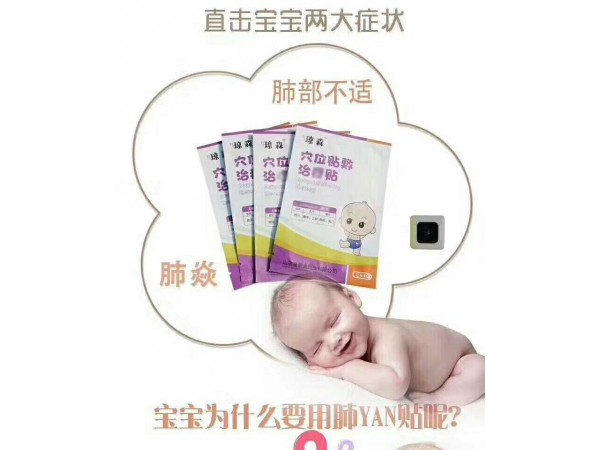 小兒肺炎貼  全國甲類醫(yī)保