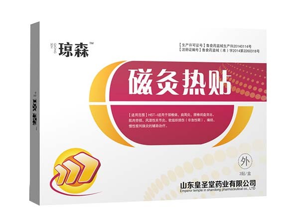 磁灸熱貼   醫(yī)保產(chǎn)品   臨床骨科